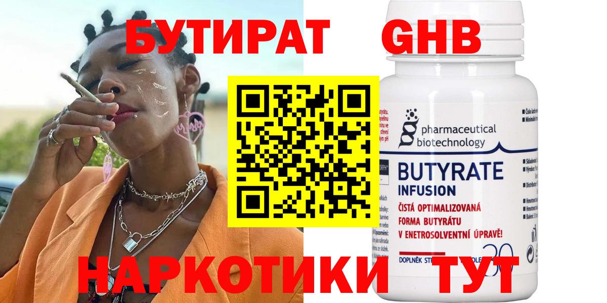 Бутират  Вход с VPN  Славгород  БУТИРАТ вода 