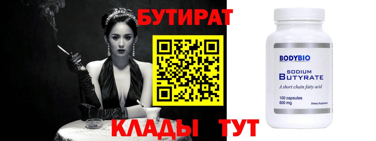 БУТИРАТ оксана Славгород