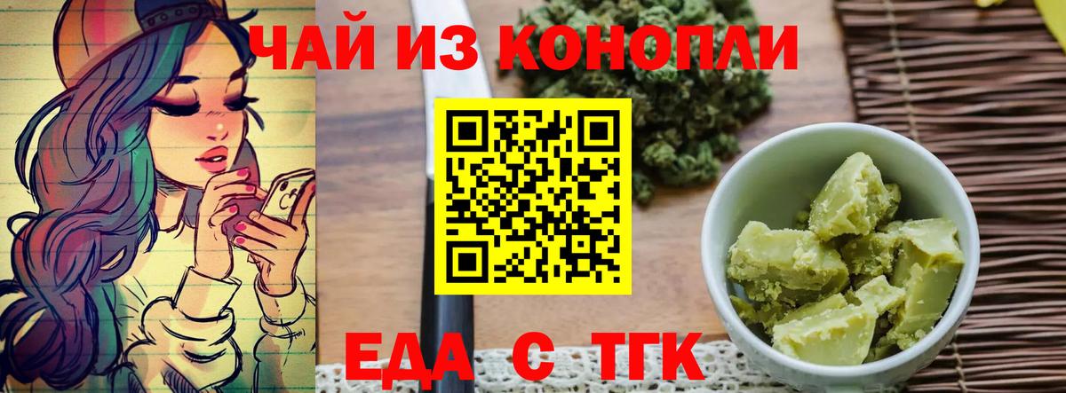 Еда ТГК конопля  Вход с VPN  Славгород 