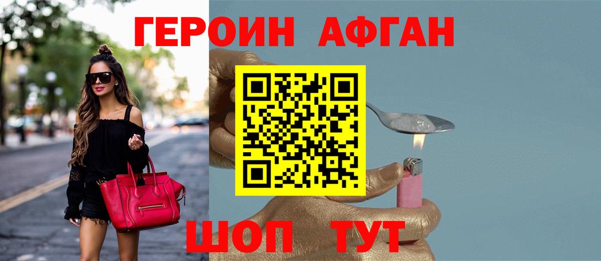 Героин афганец Славгород