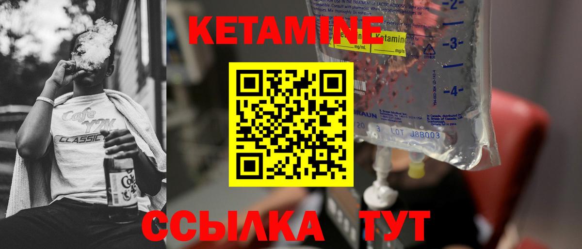 Кетамин ketamine Славгород