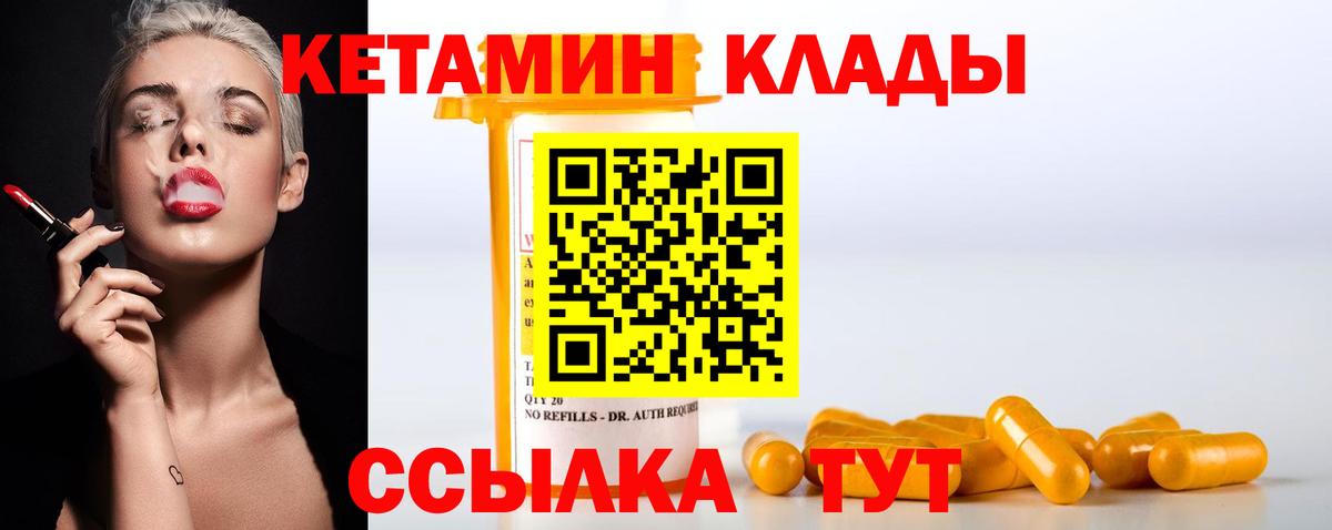 Славгород  Кетамин ketamine  Вход с VPN 