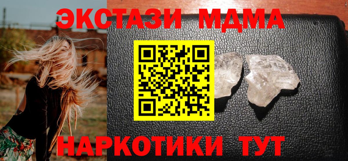 MDMA молли Славгород