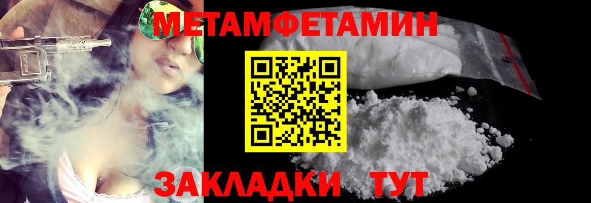 Метамфетамин мет Славгород