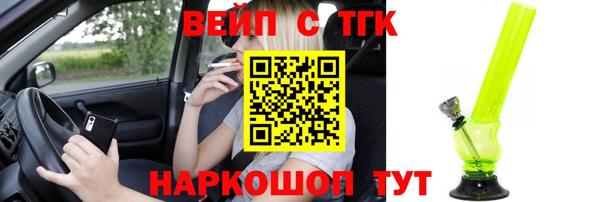 Дистиллят ТГК вейп Славгород